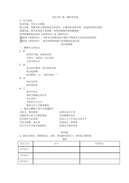 《鸿门宴》第二课时导学案