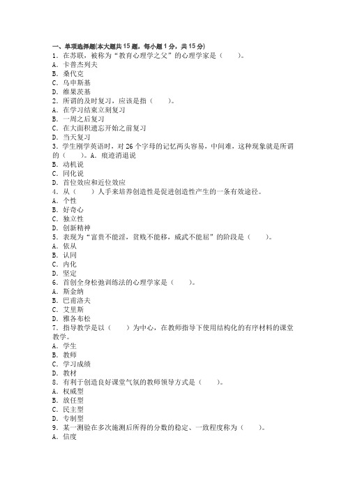 2013年教师资格考试中学教育心理学试题及答案(4)