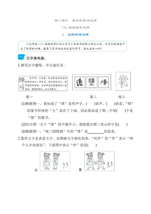 部编版语文五年级下册-期末专项练习-1. 主题情境运用