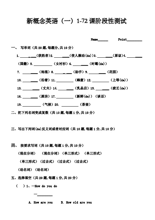 新概念英语第一册期中测试题