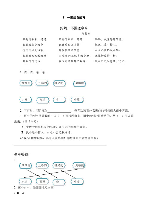 《 一匹出色的马》类文阅读练习
