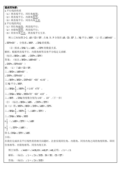 七年级数学平行线的性质与判定的证明练习题及答案