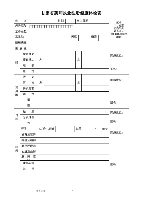 药师执业注册健康体检表