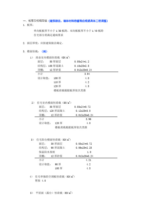 荷载取值