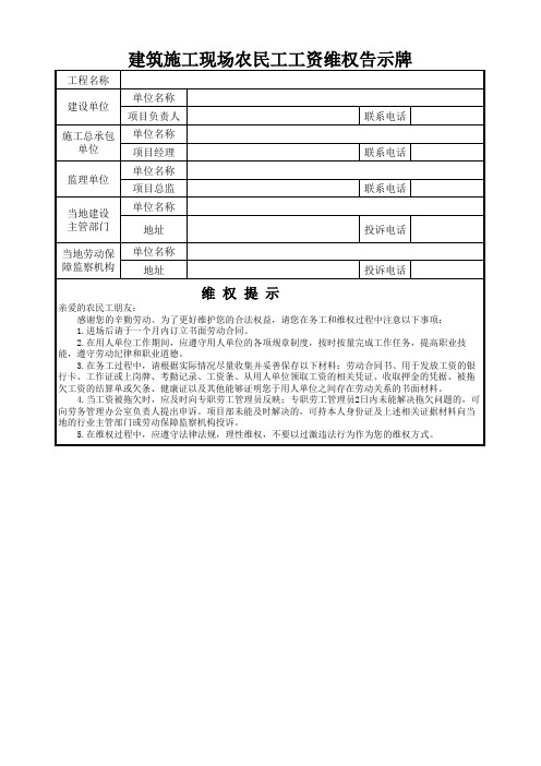 施工现场农民工维权告示牌