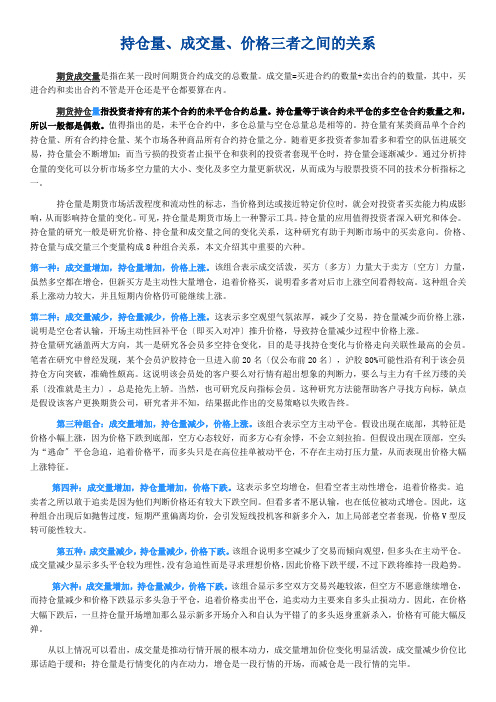 持仓量与成交量关系