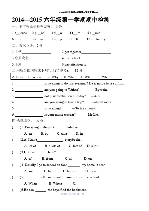 2014-2015第一学期六年级期中英语测试题