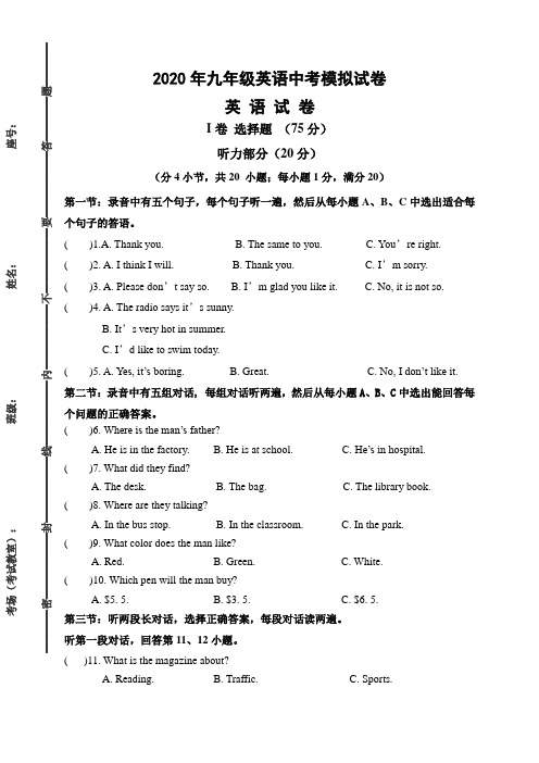 2020年九年级英语中考模拟试卷