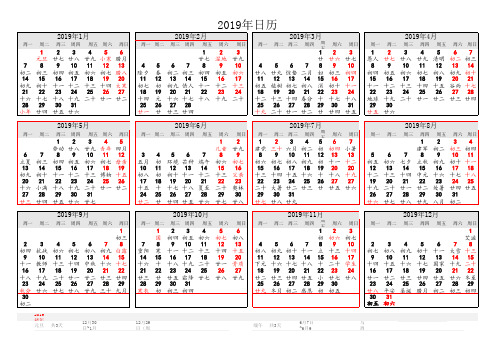 2019年日历表A4纸完美打印版excel