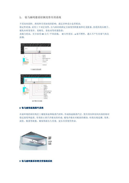 钛马赫施工工艺.doc