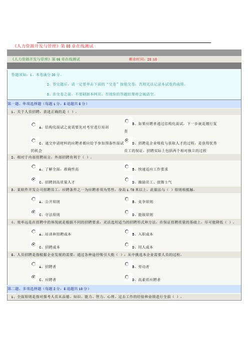 人力资源开发与管理5章