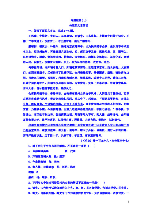 2018版高考一轮总复习语文习题 专题七 文言文阅读 专题检测7 Word版含答案