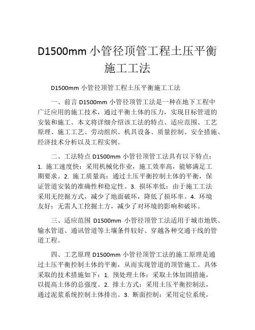 D1500mm小管径顶管工程土压平衡施工工法(2)