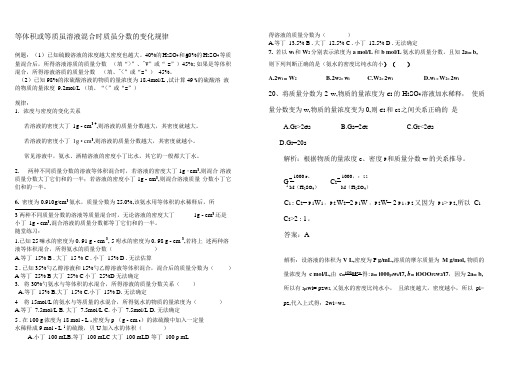 等体积等质量溶液混合规律