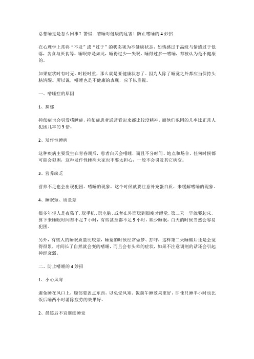 总想睡觉是怎么回事？警惕：嗜睡对健康的危害!防止嗜睡的4妙招