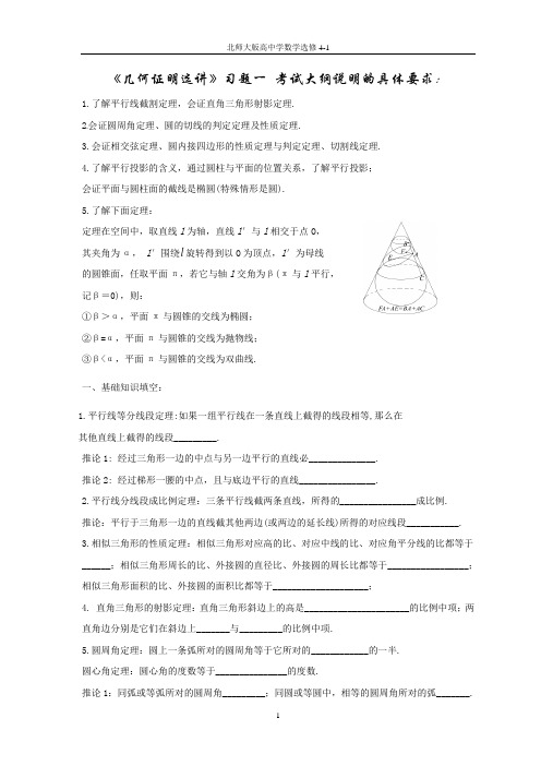 北师大版高中数学选修4-1专题练习(含答案)