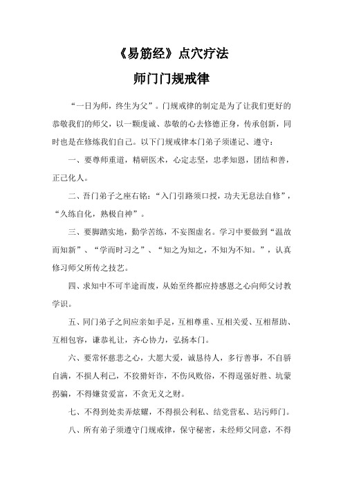 师训门规戒律