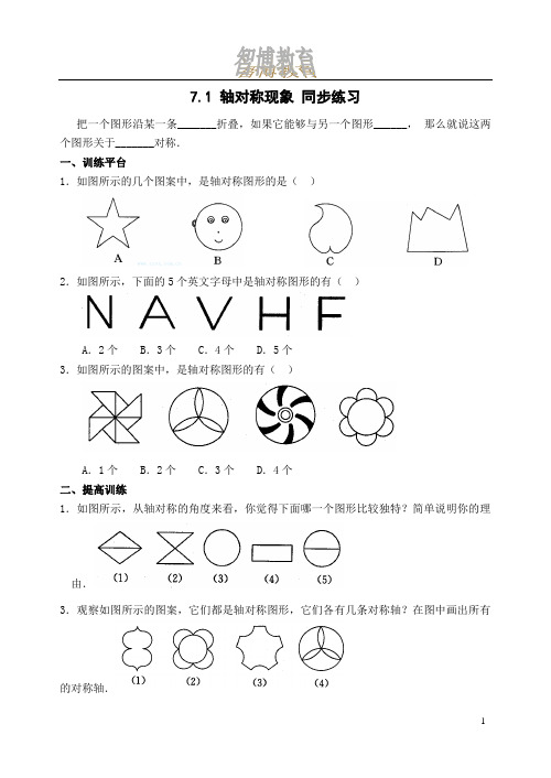 数学七年级下北师大版7.1轴对称现象同步练习1