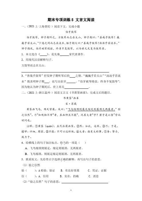 六上期末专项训练5-文言文阅读(全国版)