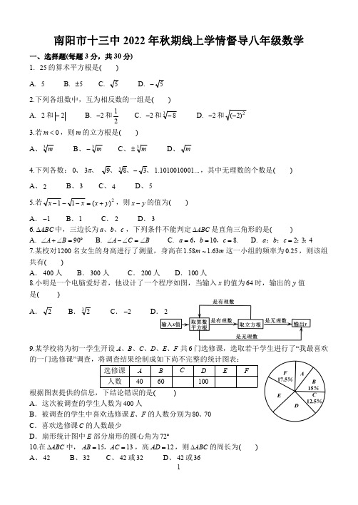 河南省南阳市第十三中学校2022—2023学年上学期八年级第二次月考数学试卷