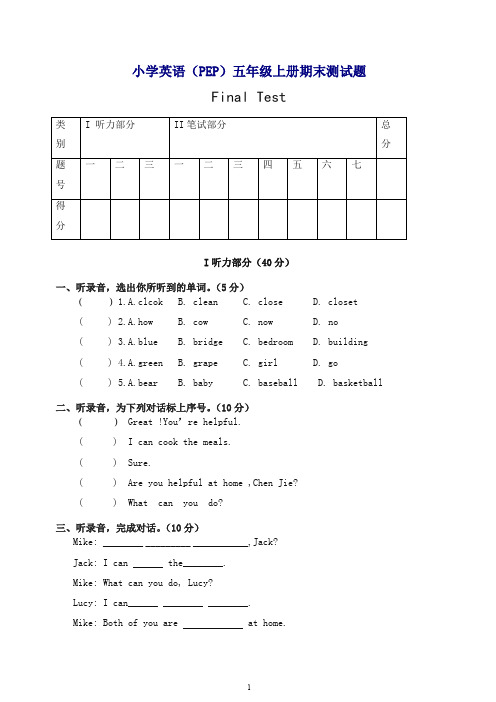 2019秋人教pep版英语五年级上册期末检测题3有答案(含听力材料)【最新】.doc