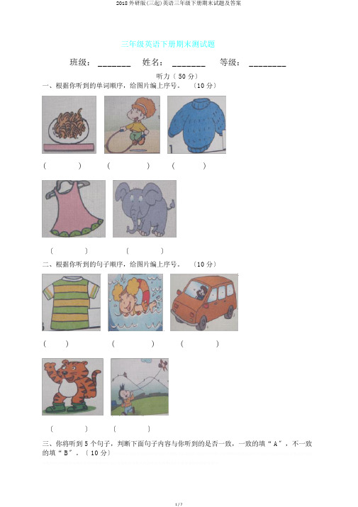 2018外研版(三起)英语三年级下册期末试题及答案