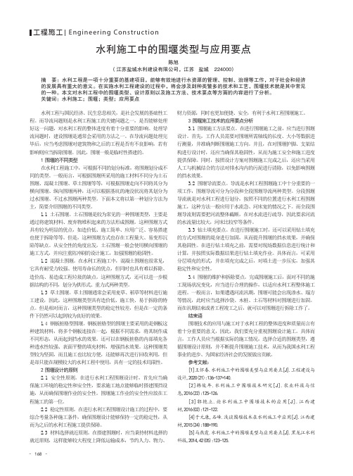 水利施工中的围堰类型与应用要点