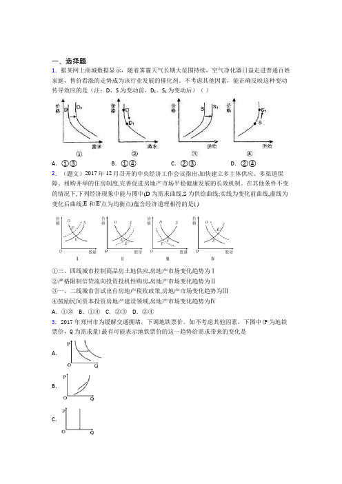 2021年最新时事政治—价格变动对商品消费影响的分类汇编附答案(1)