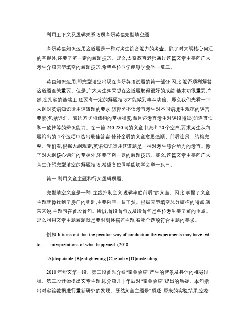 考研英语完型解题技巧有哪些.