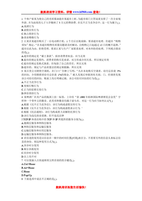2014年云南省事业单位定向招聘考试内容基础测试题