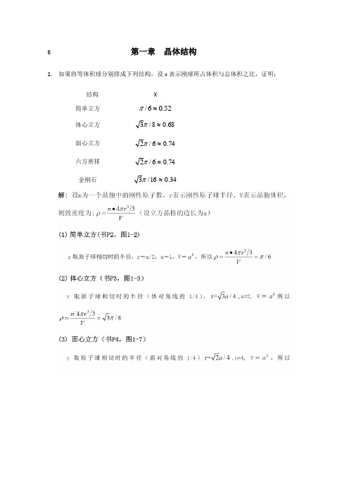 总结固体物理作业