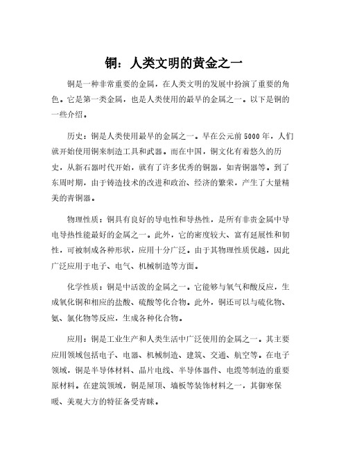 关于铜的介绍