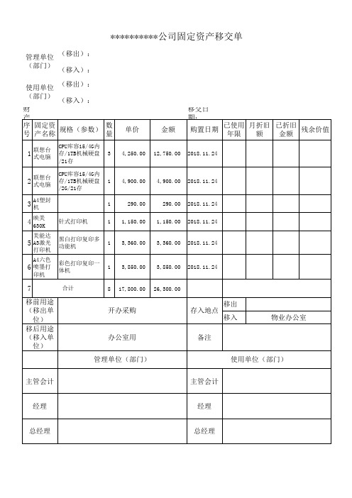 固定资产移交单