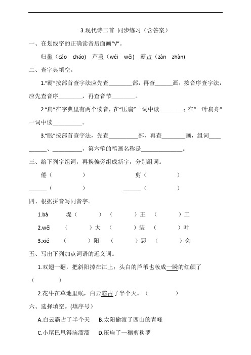 部编版小学四年级上册语文3.现代诗二首同步练习试题(含答案)