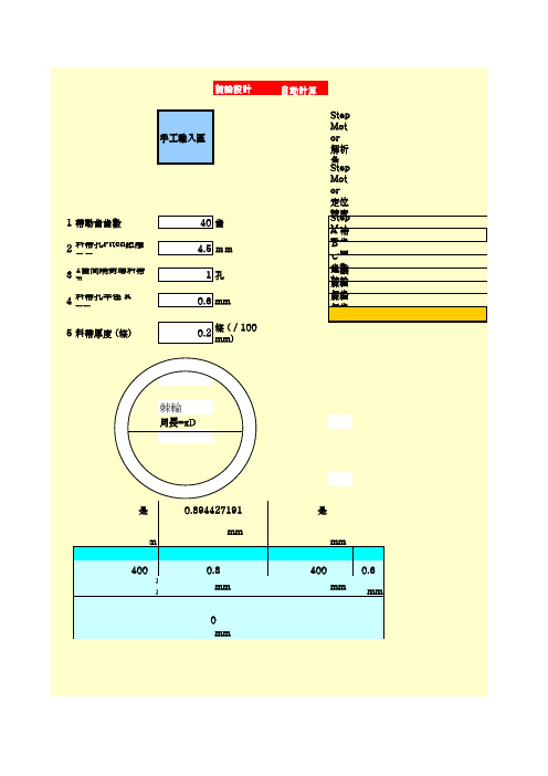 送料棘轮设计公式