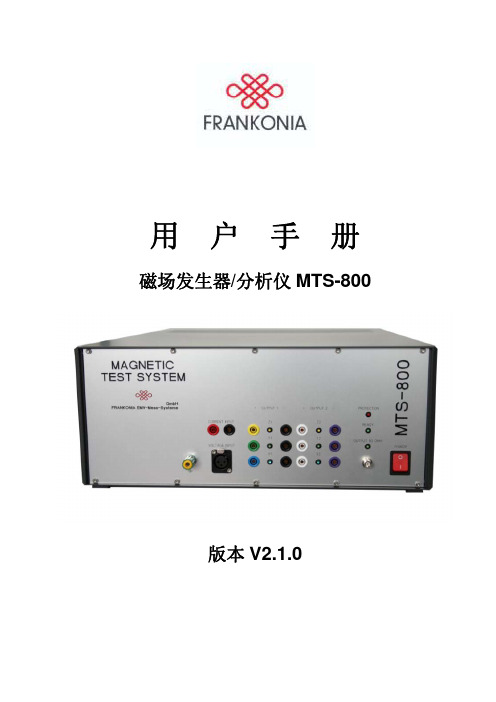 MTS-800中文操作手册