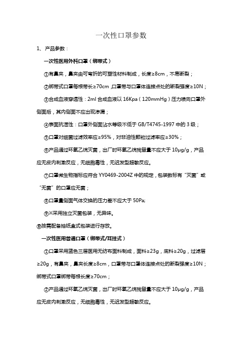 一次性口罩参数