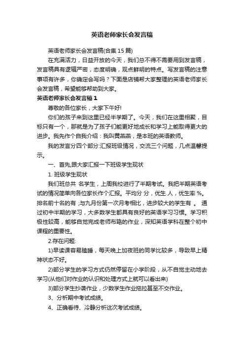 英语老师家长会发言稿