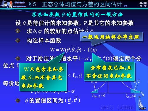 求未知参数置信区间一般方法