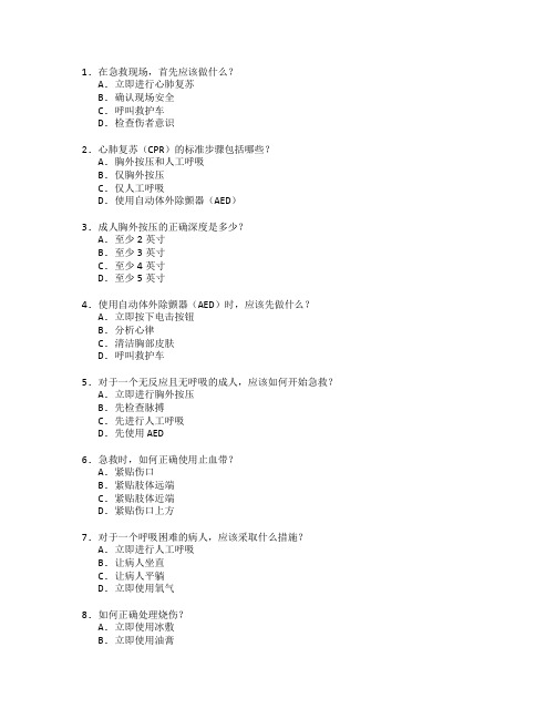 护理证书急救护理技术考试 选择题 50题