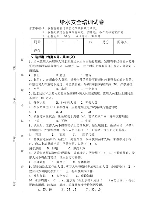 给水安全培训试卷答案