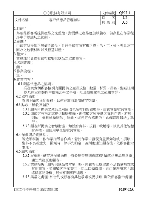 客户供应品管理程序.doc