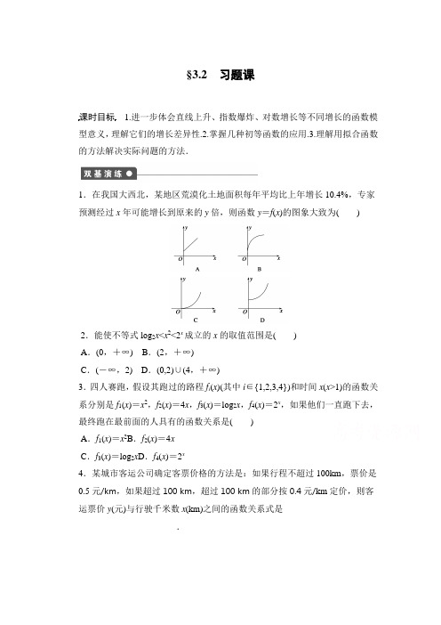 高中数学(人教版A版必修一)配套课时作业:第三章 函数的应用 3.2习题课