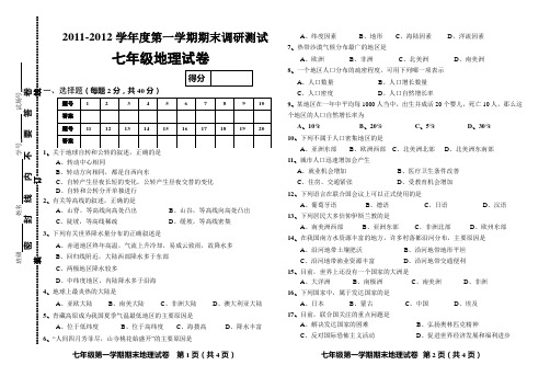 2011-2012学年度第一学期调研测试卷 七年级地理试卷