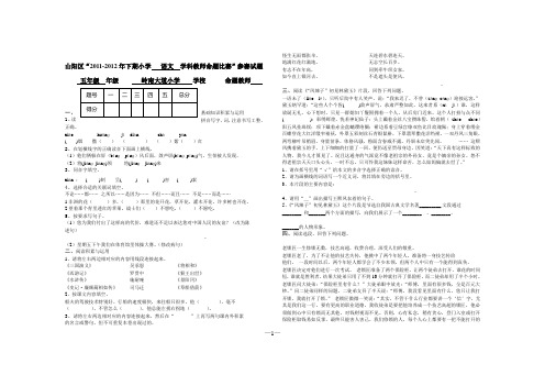 岭南五下语文期末试卷(附答案)