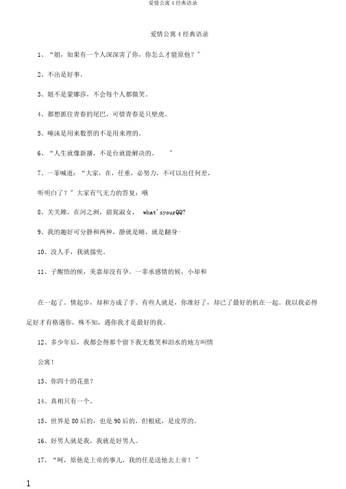 爱情公寓4经典语录