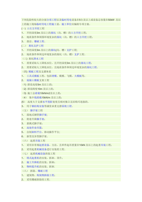 工程需要编制的技术方案及专家论证