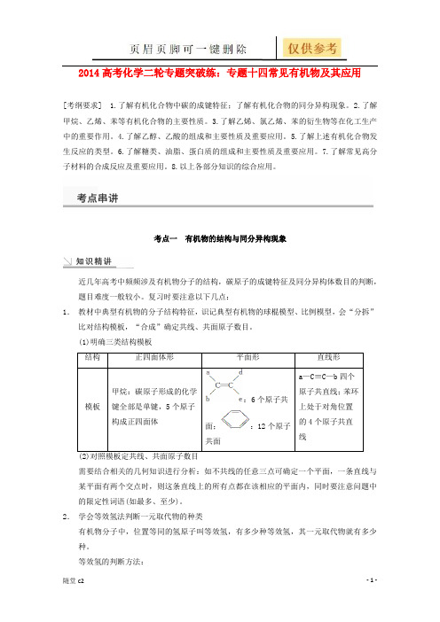 专题十四常见有机物及其应用(课堂教育)