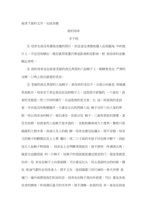 丰子恺《我的母亲》阅读练习及答案