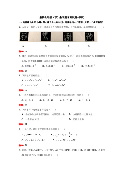 【3套打包】河南省实验中学七年级下册数学期末考试试题(含答案)(1)